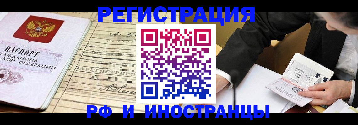 прописка иностранных граждан в Россоши