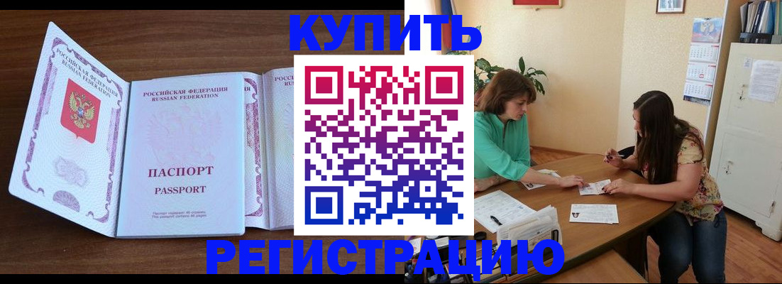 прописка иностранных граждан в Россоши