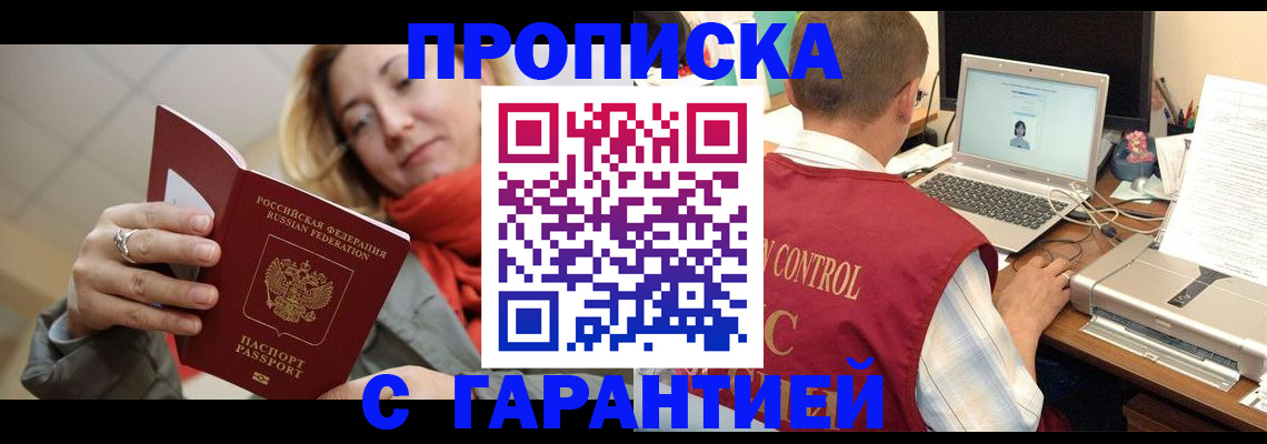 временная регистрация гарантия в Россоши