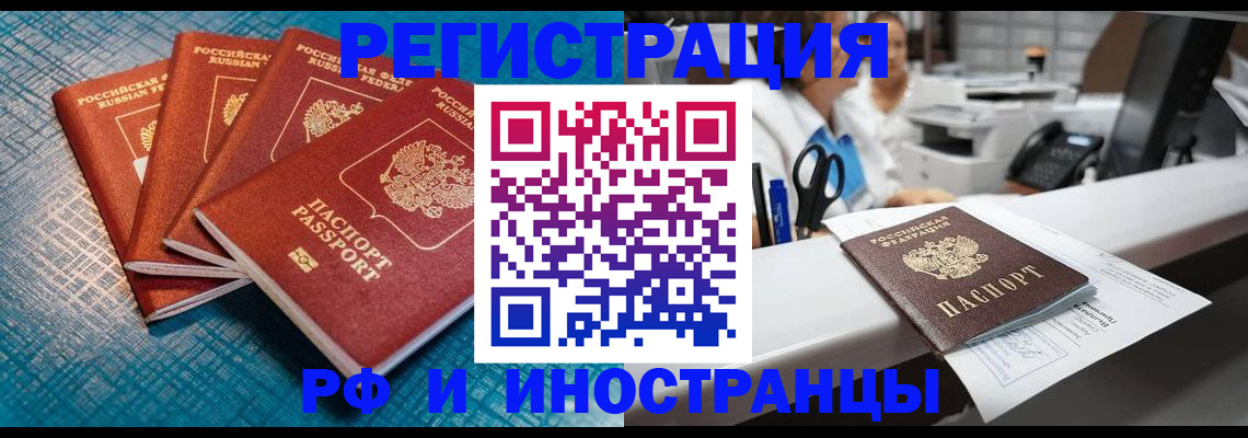 прописка регистрация в Россоши