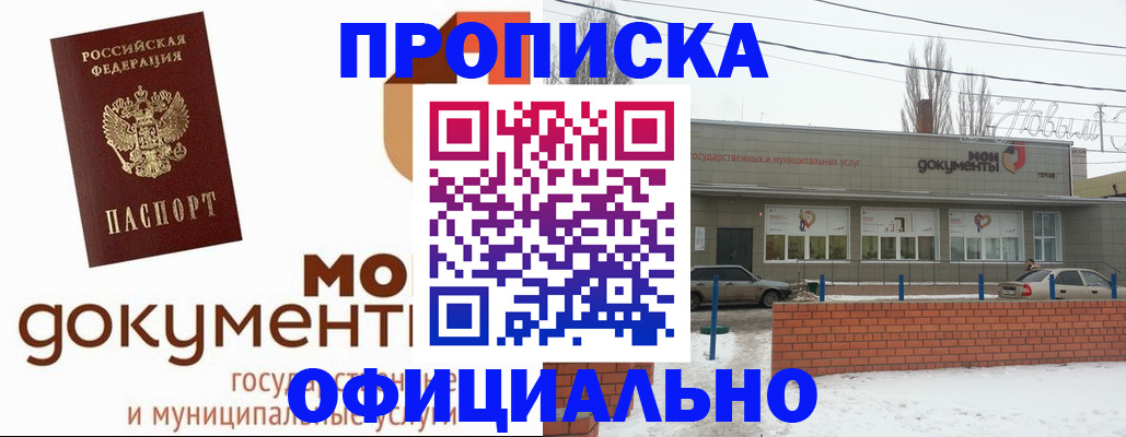 пропишу в квартире в Россоши