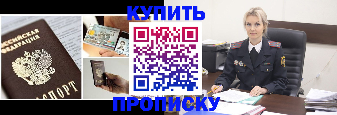 временная регистрация недорого в Россоши