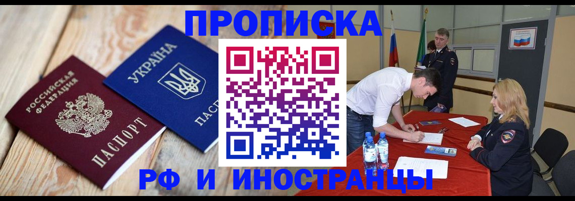 временная регистрация в квартире в Россоши